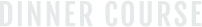ディナーコース